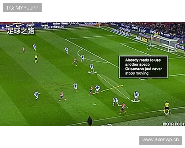 格里兹曼无球跑动与空间利用分析